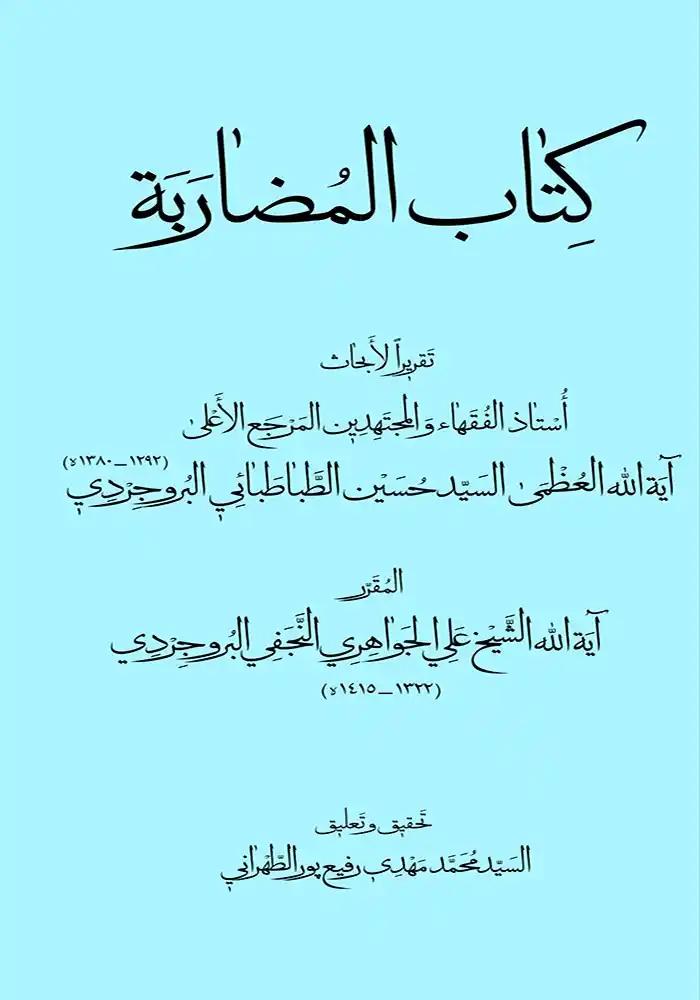 کتاب مضاربه